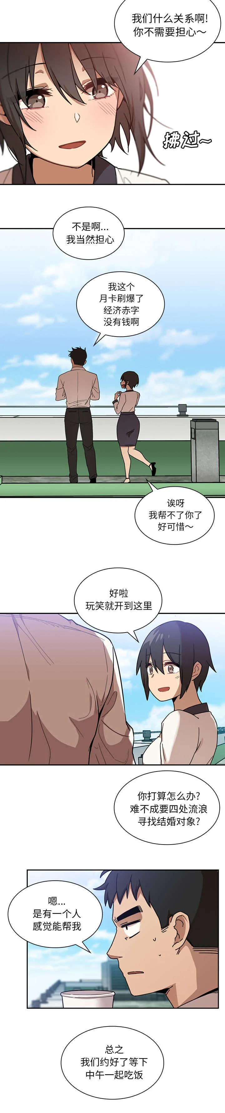 窗外芳邻漫画免费阅读无修漫画,第15章：结婚吗9图