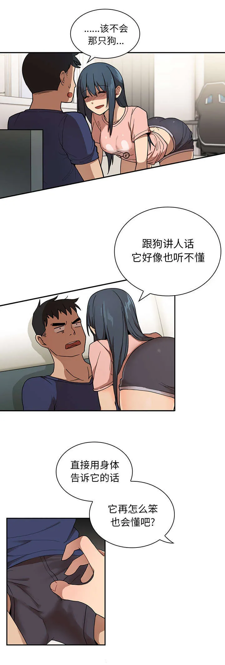 窗外芳邻漫画免费阅读无修漫画,第11章：你好坏啊7图