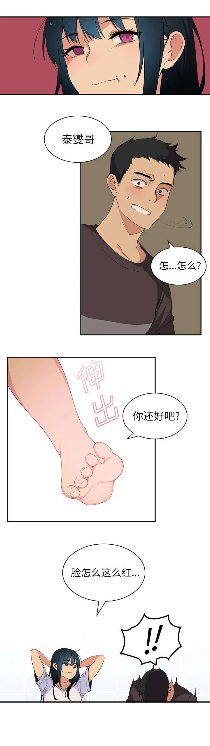 窗外芳邻漫画免费阅读无修漫画,第1章：桌底小故事14图