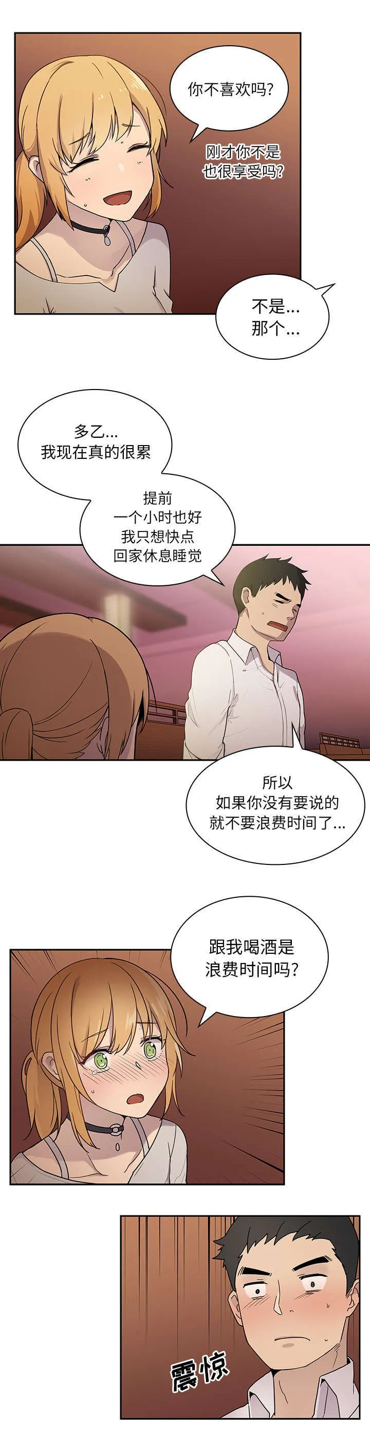 窗外芳邻漫画免费阅读无修漫画,第8章：准备开始吧4图