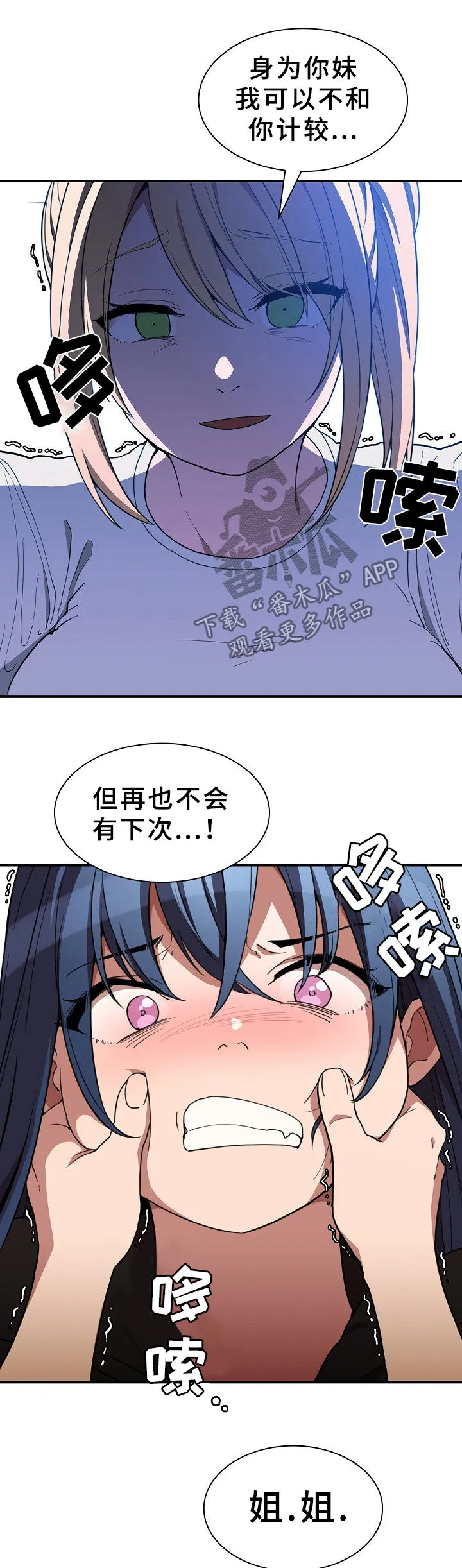 窗外芳邻漫画免费阅读无修漫画,第76章：打架16图