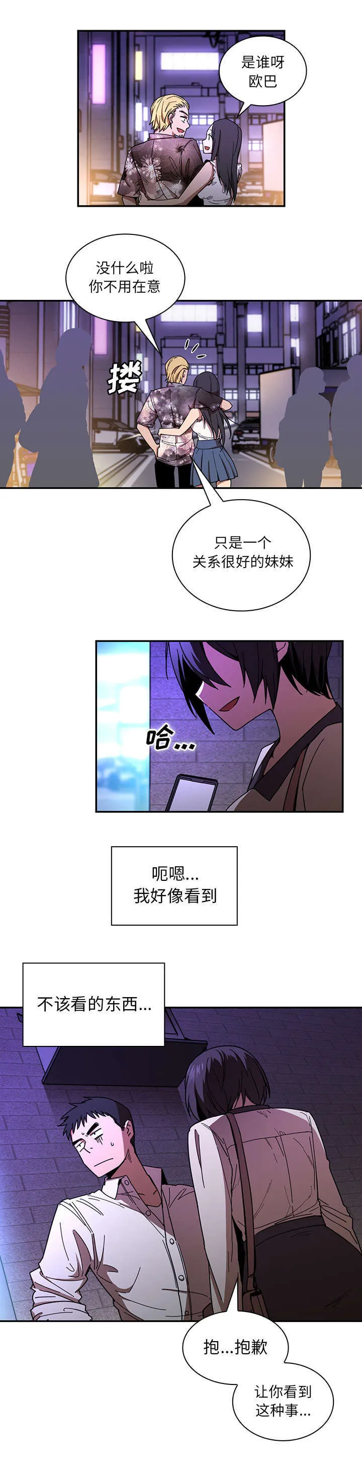 窗外芳邻漫画免费阅读无修漫画,第21章：胡思乱想6图