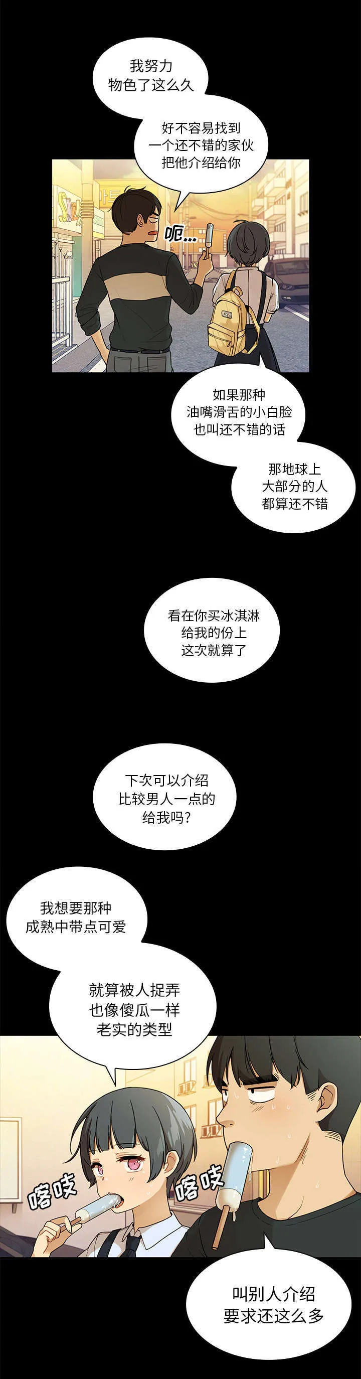 窗外芳邻漫画免费阅读无修漫画,第12章：姐10图