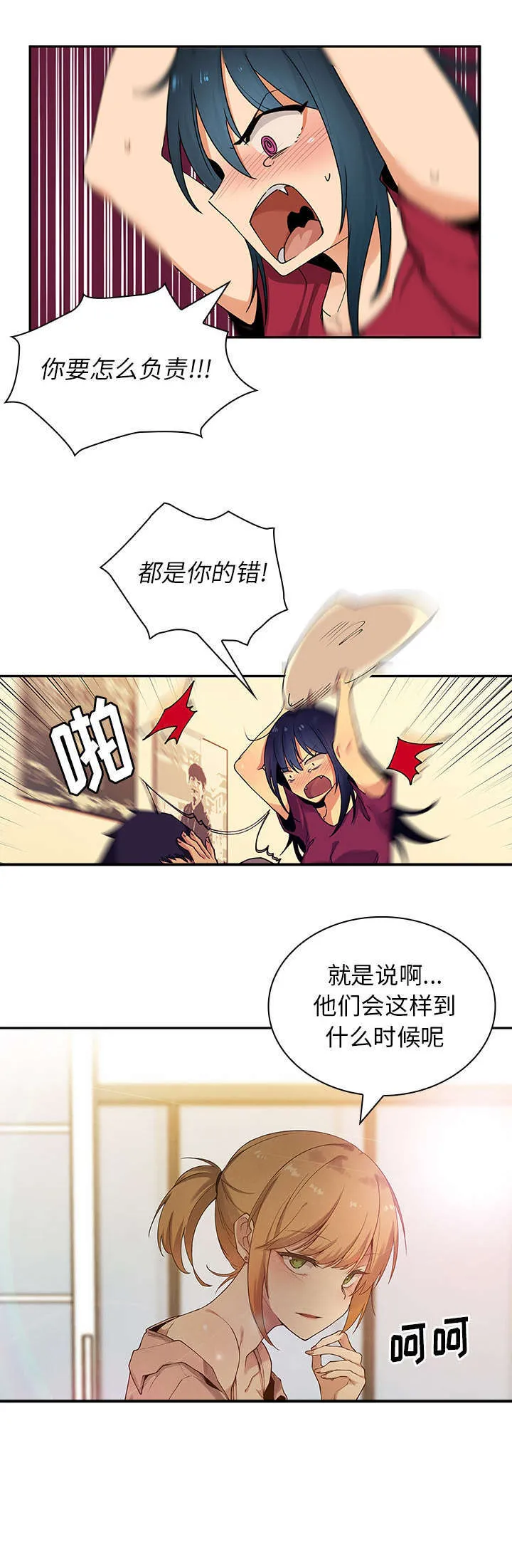 窗外芳邻漫画免费阅读无修漫画,第5章：无意5图