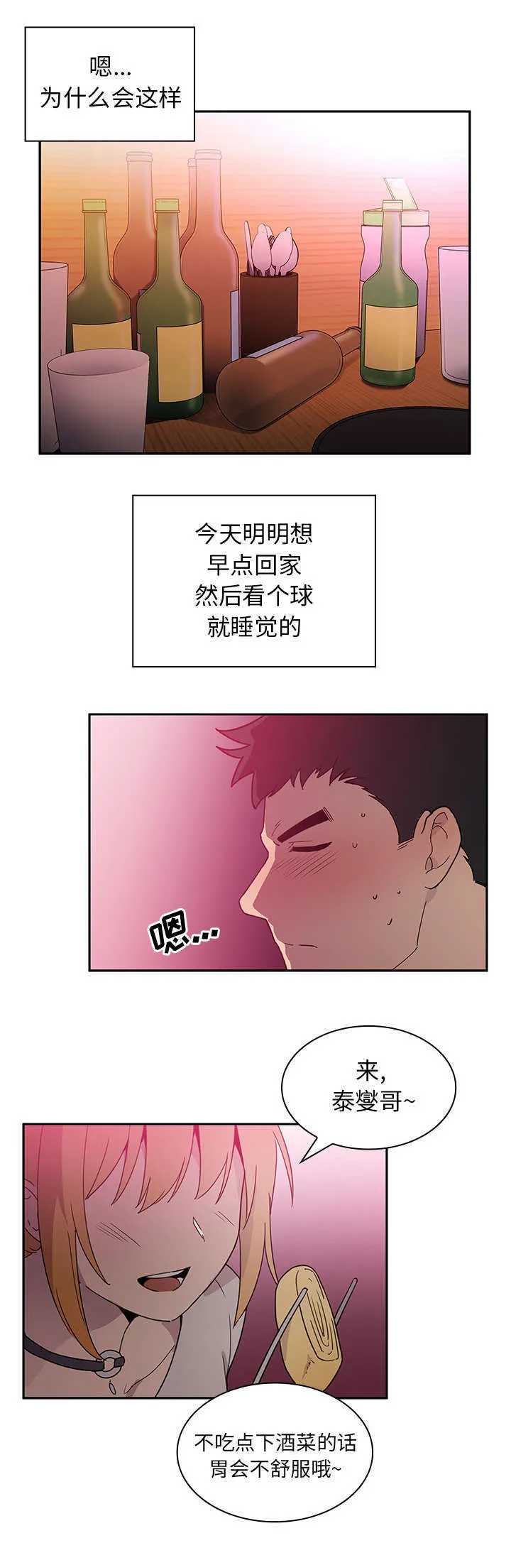 窗外芳邻漫画免费阅读无修漫画,第8章：准备开始吧1图