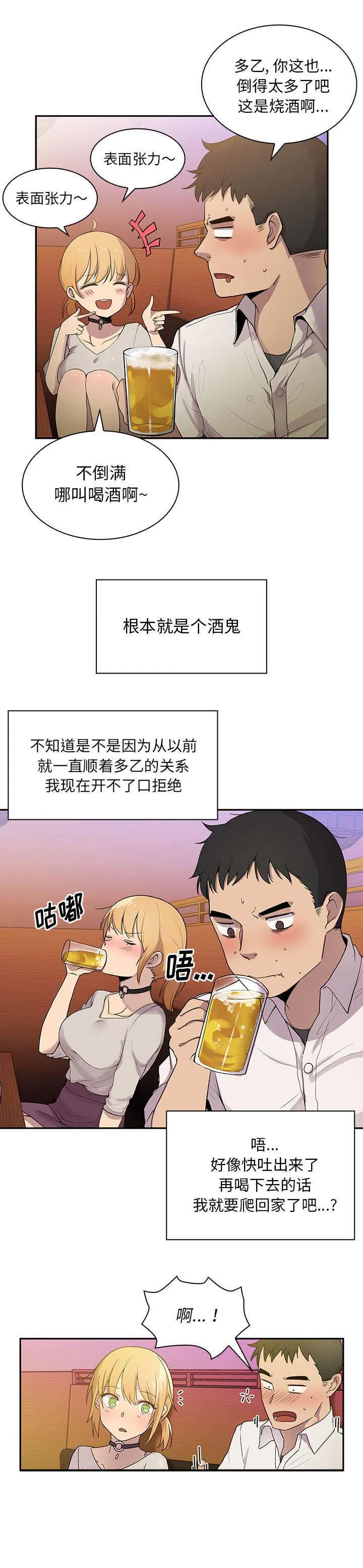 窗外芳邻漫画免费阅读无修漫画,第8章：准备开始吧7图