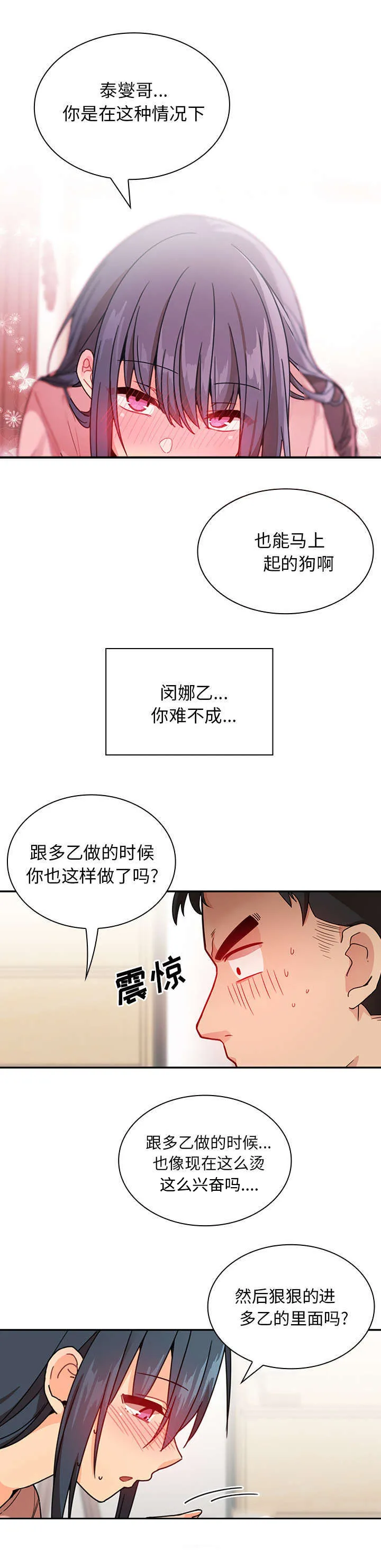 窗外芳邻漫画免费阅读无修漫画,第11章：你好坏啊10图