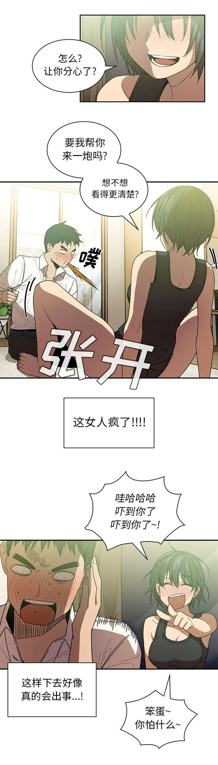 窗外芳邻漫画免费阅读无修漫画,第23章：醉酒4图