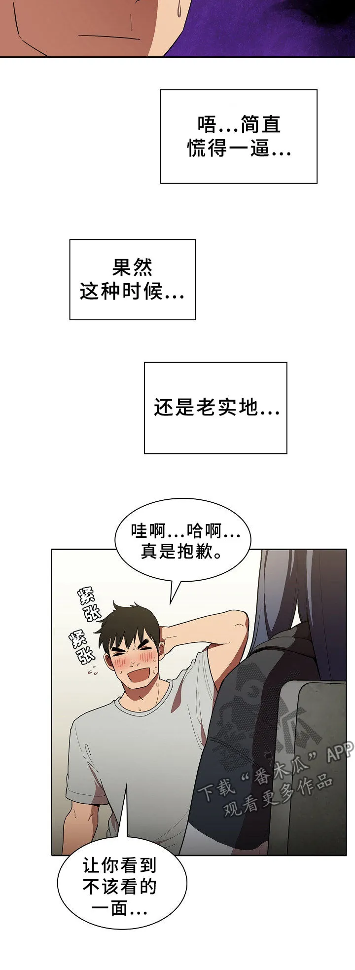 窗外芳邻漫画免费阅读无修漫画,第70章：不会再撒谎8图