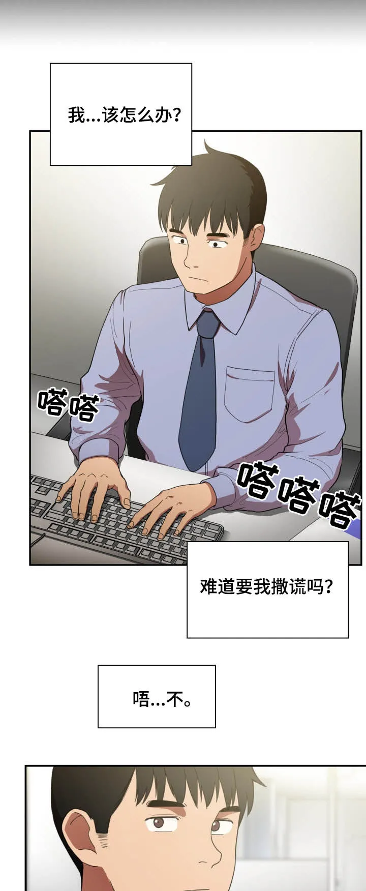 窗外芳邻漫画免费阅读无修漫画,第78章：朋友21图