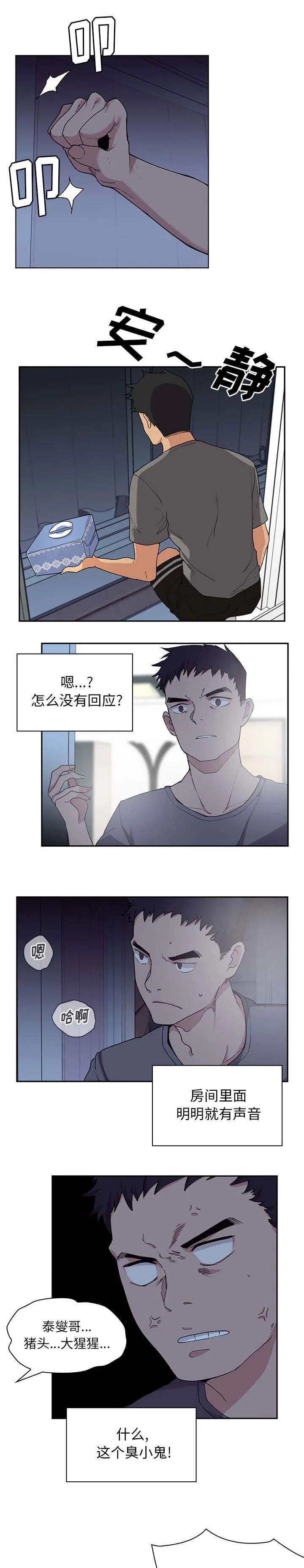 窗外芳邻漫画免费阅读无修漫画,第3章：爬窗10图