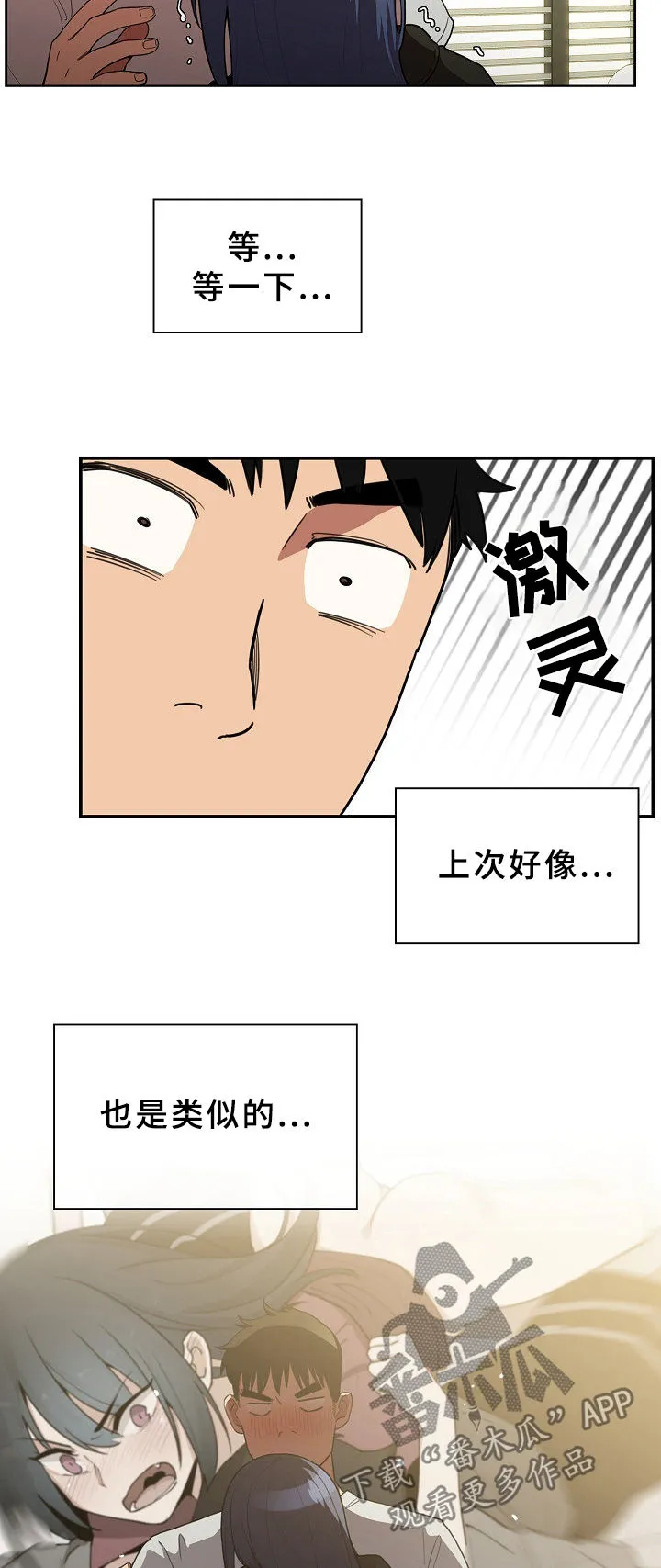 窗外芳邻漫画免费阅读无修漫画,第70章：不会再撒谎14图