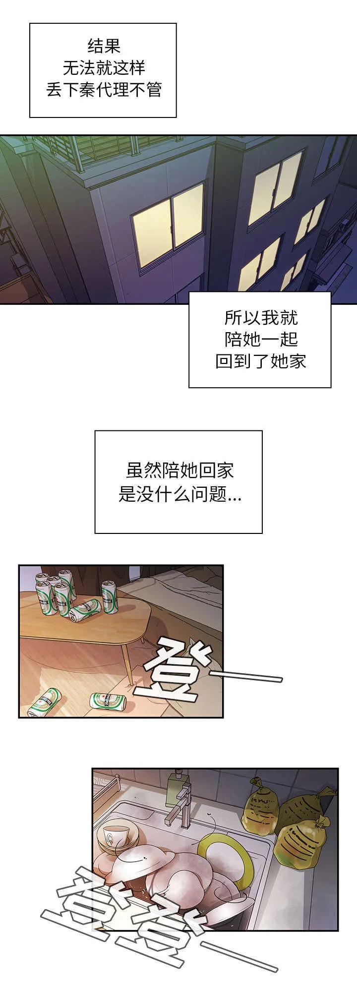 窗外芳邻漫画免费阅读无修漫画,第22章：错的离谱6图