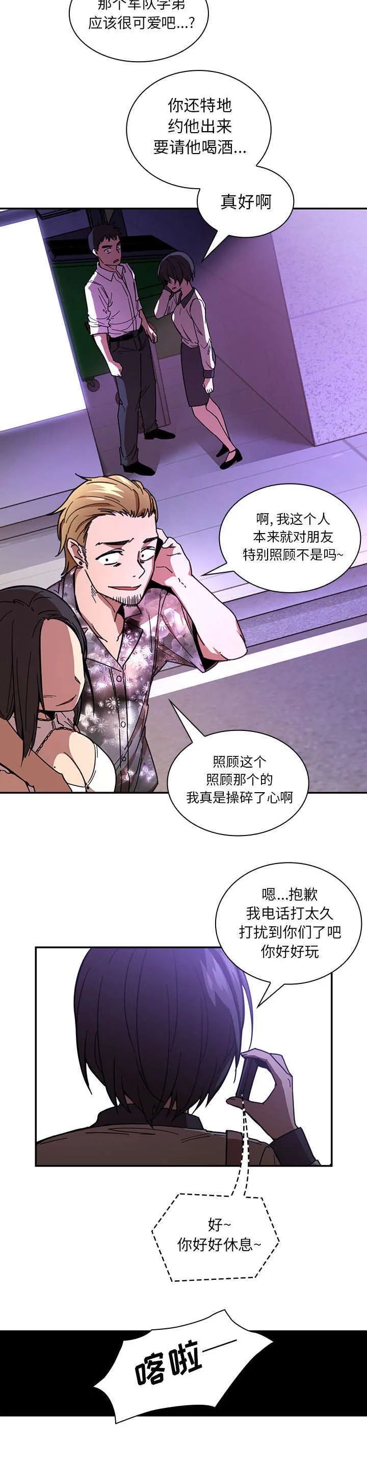 窗外芳邻漫画免费阅读无修漫画,第21章：胡思乱想5图