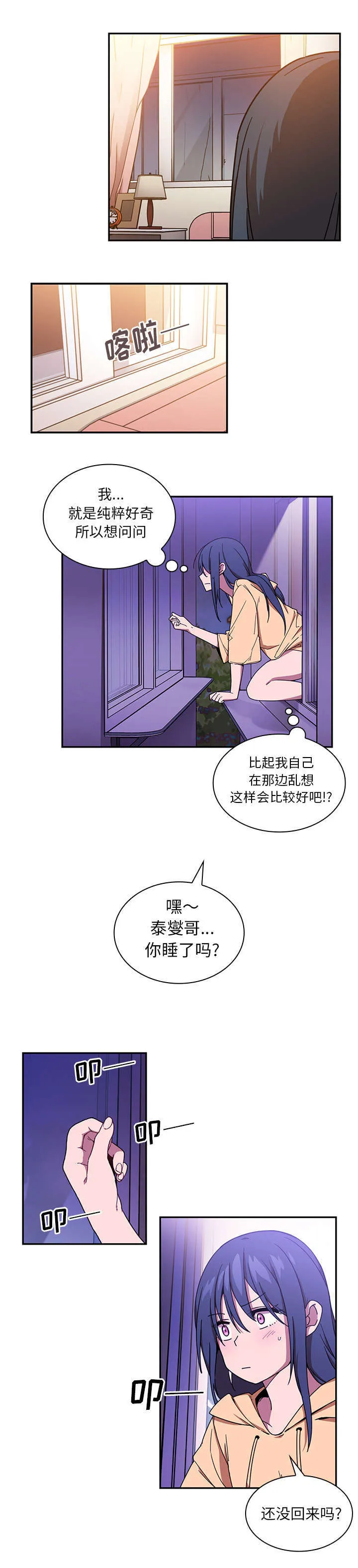 窗外芳邻漫画免费阅读无修漫画,第22章：错的离谱1图