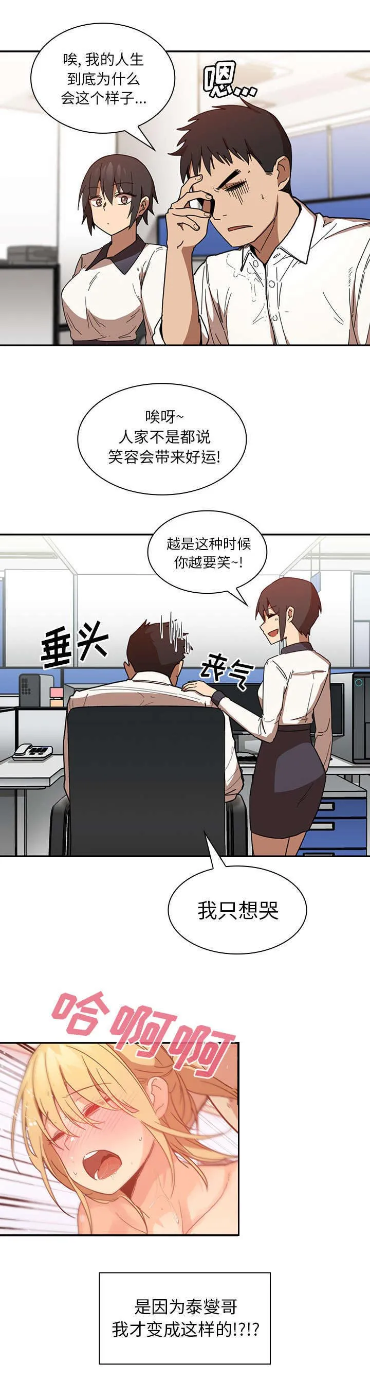 窗外芳邻漫画漫画,第19章：因你而起13图