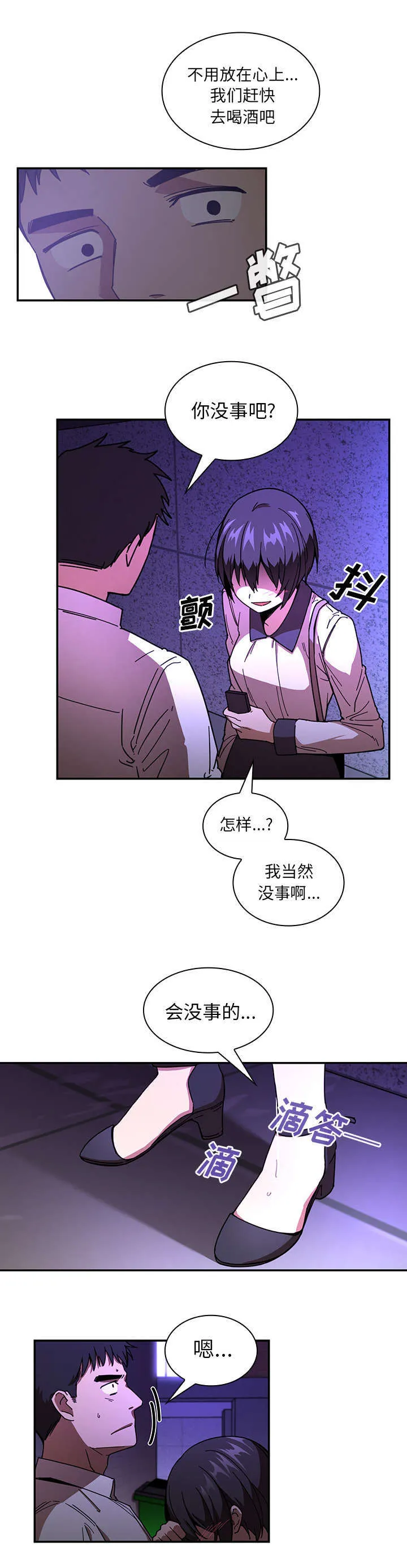 窗外芳邻漫画免费阅读无修漫画,第21章：胡思乱想7图