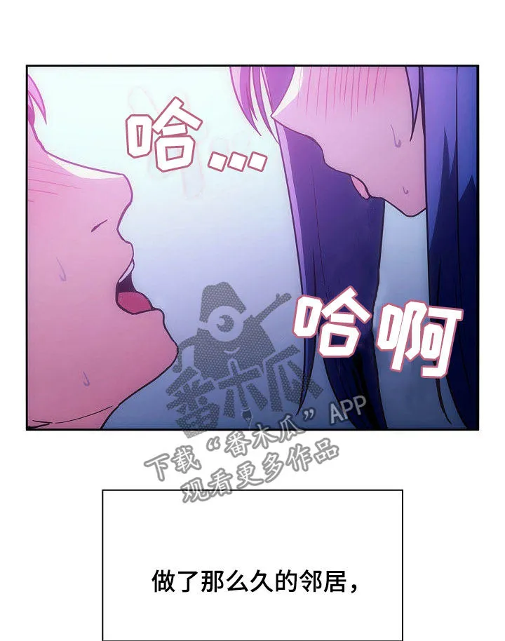 窗外芳邻漫画免费阅读无修漫画,第88章：在一起23图