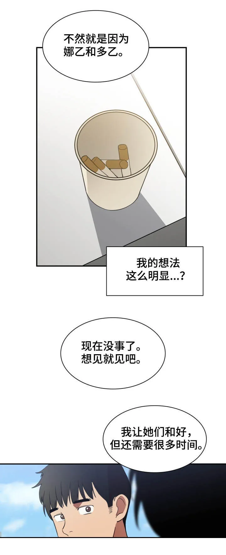 窗外芳邻漫画免费阅读无修漫画,第77章：因为是你15图