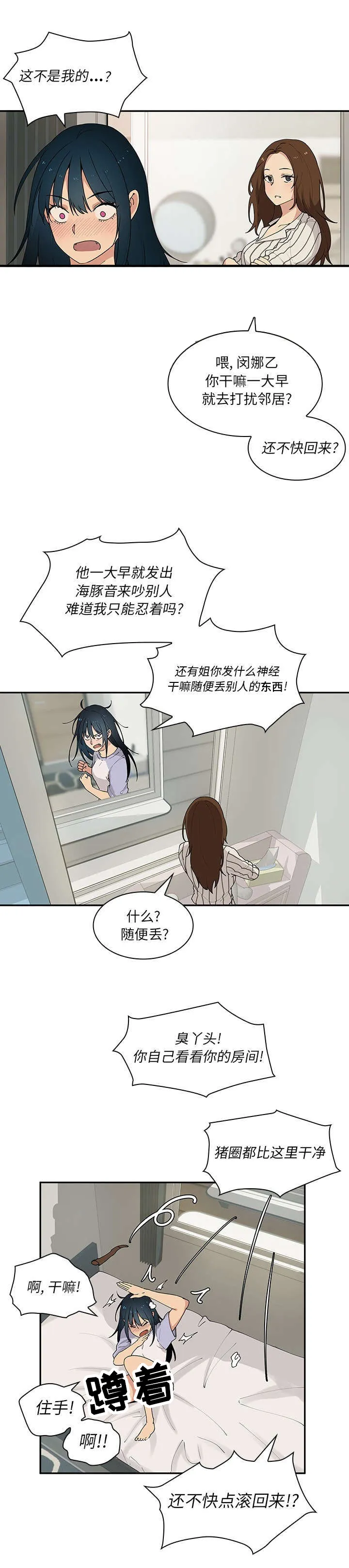 窗外芳邻漫画免费阅读无修漫画,第1章：桌底小故事6图