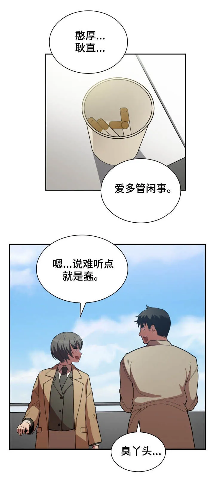 窗外芳邻漫画免费阅读无修漫画,第78章：朋友7图