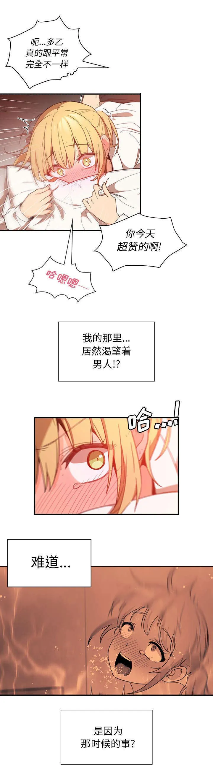 窗外芳邻漫画漫画,第19章：因你而起12图