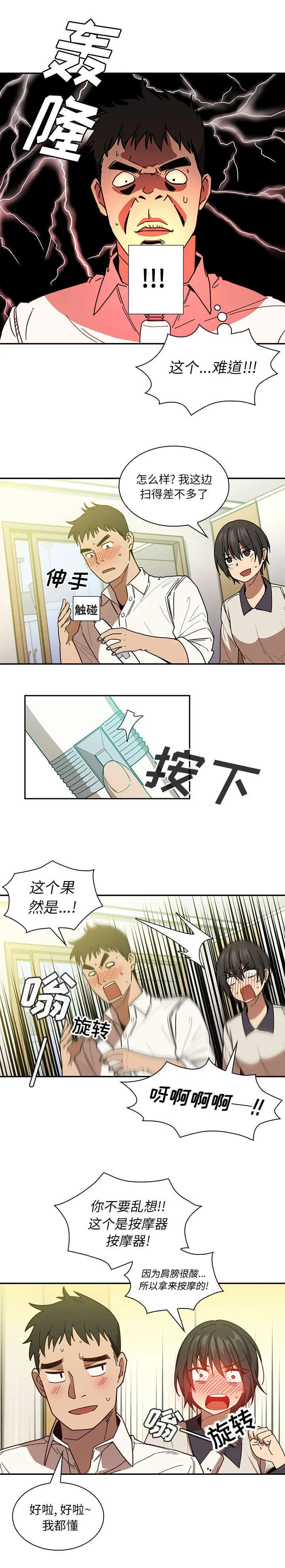 窗外芳邻漫画免费阅读无修漫画,第22章：错的离谱9图