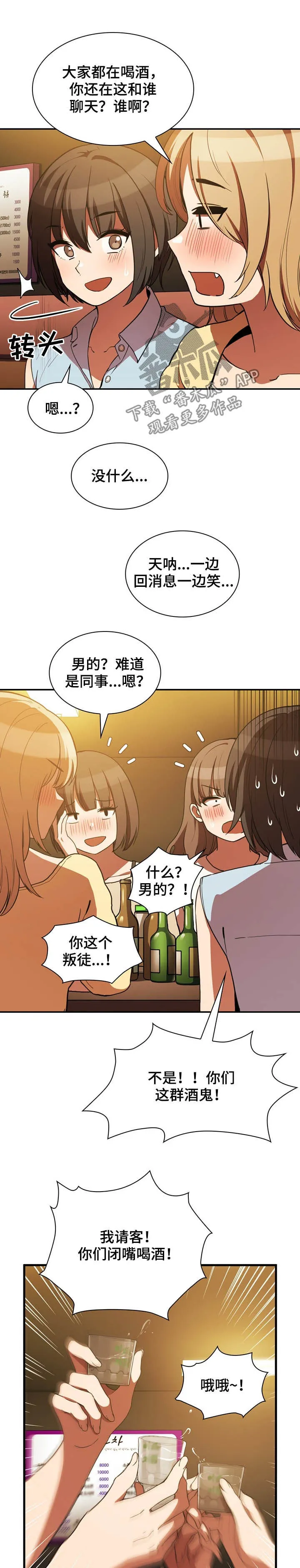 窗外芳邻漫画免费阅读无修漫画,第85章：抢过来6图