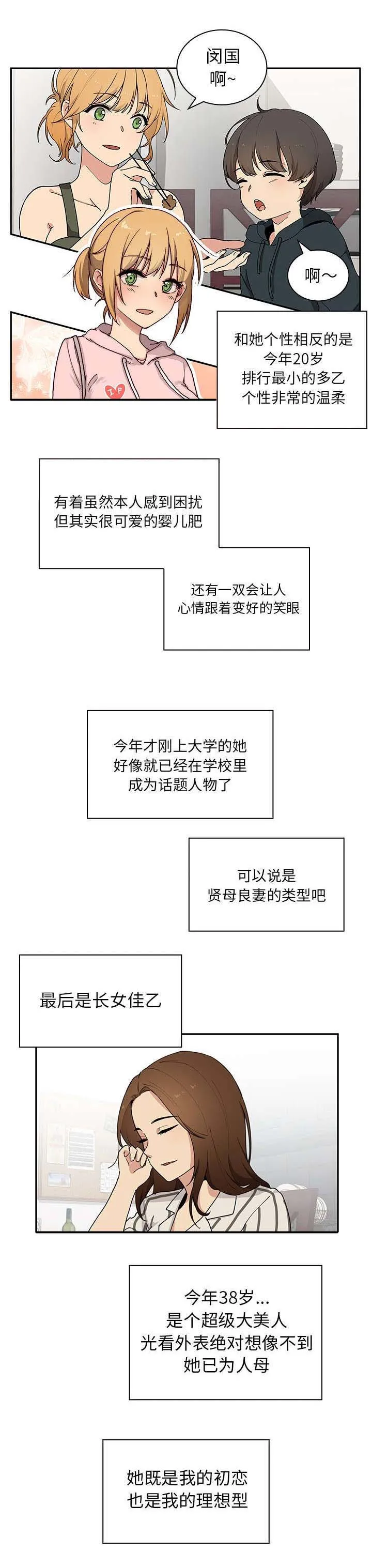 窗外芳邻漫画免费阅读无修漫画,第1章：桌底小故事11图