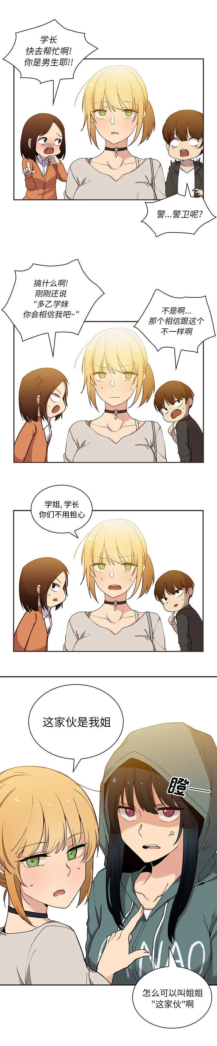 窗外芳邻漫画免费阅读无修漫画,第6章：无耻学长5图