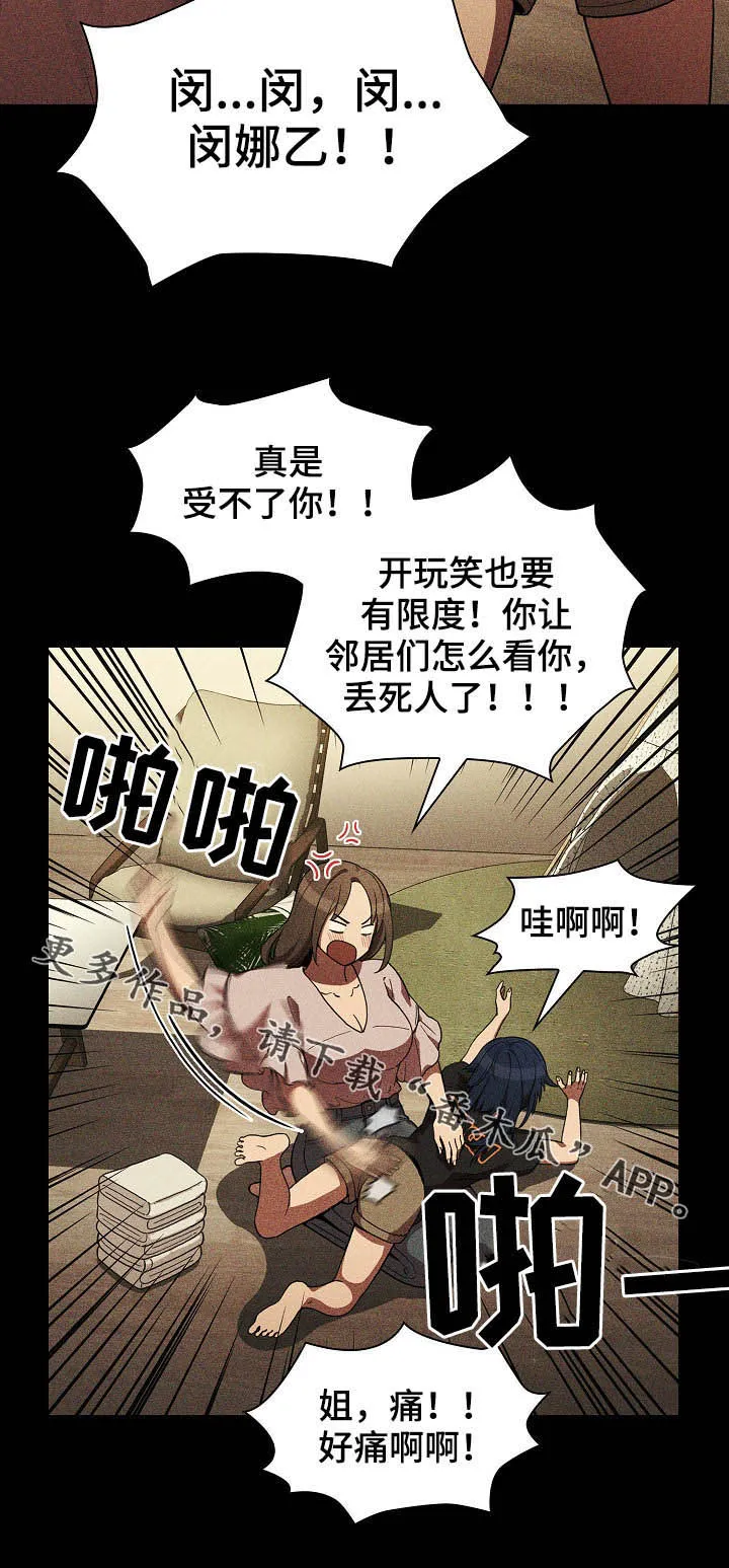 窗外芳邻漫画免费阅读无修漫画,第81章：开心果26图