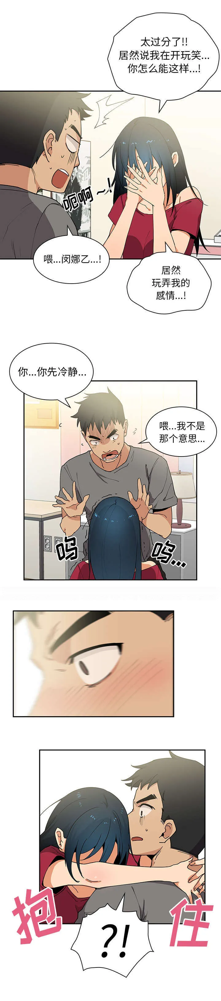 窗外芳邻漫画免费阅读无修漫画,第4章：发现8图