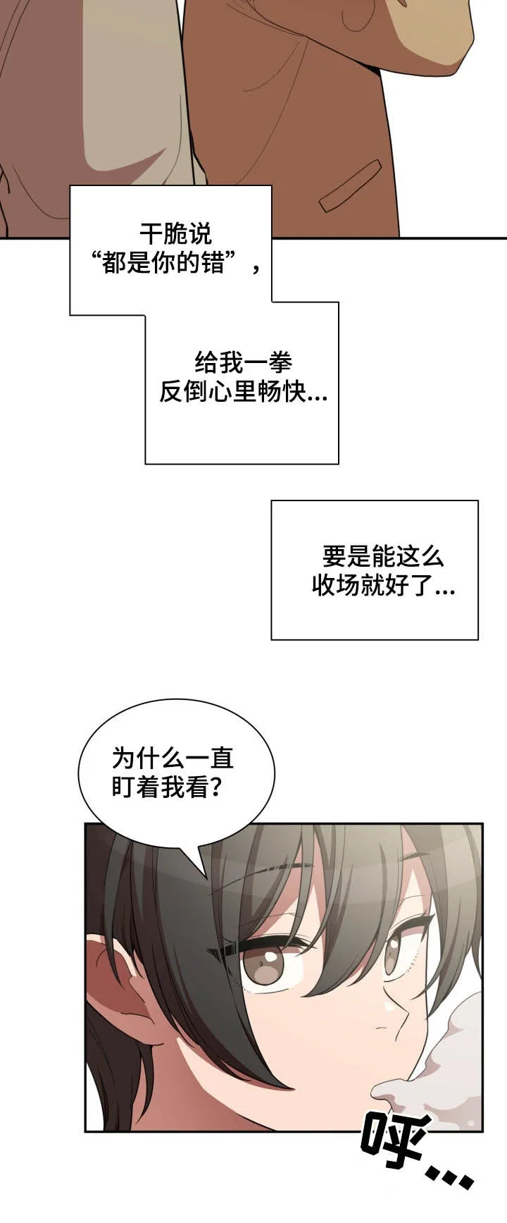 窗外芳邻漫画免费阅读无修漫画,第77章：因为是你12图