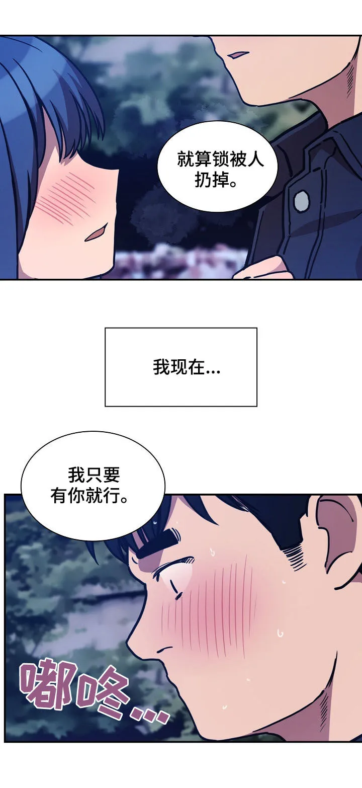 窗外芳邻漫画免费阅读无修漫画,第90章：正在相爱（完结）19图