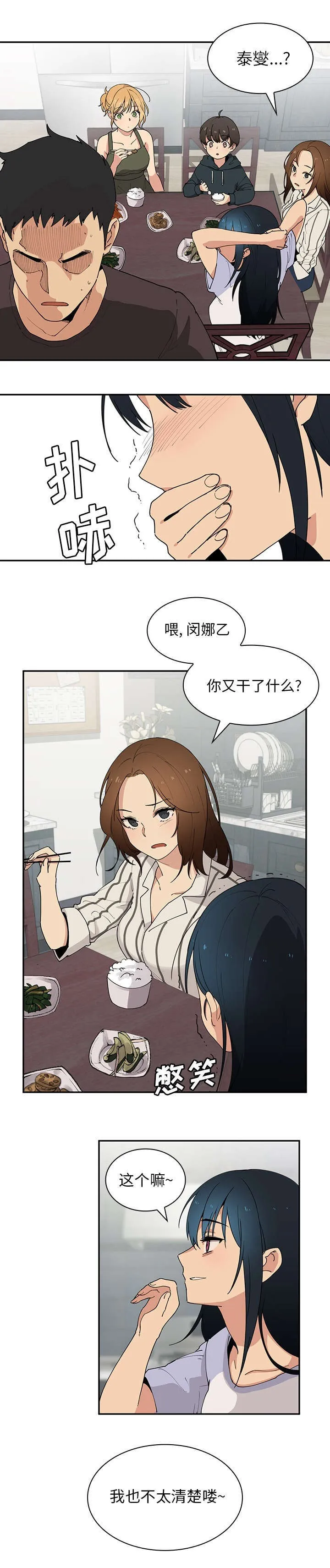 窗外芳邻漫画免费阅读无修漫画,第2章：喜欢我2图