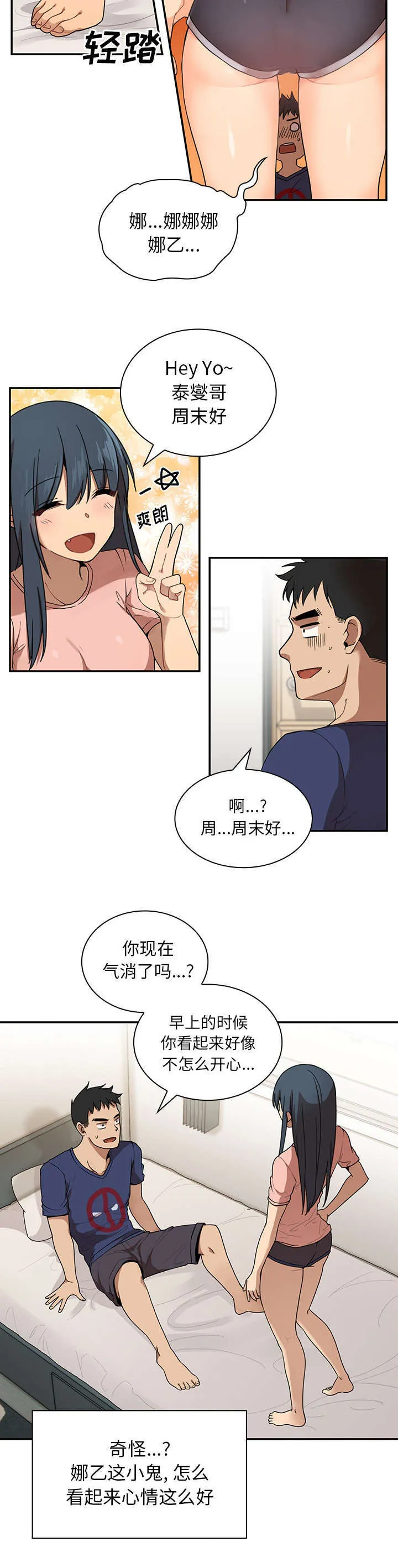 窗外芳邻漫画免费阅读无修漫画,第11章：你好坏啊5图