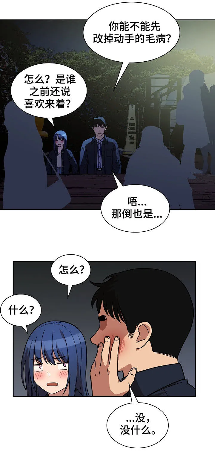 窗外芳邻漫画免费阅读无修漫画,第90章：正在相爱（完结）9图