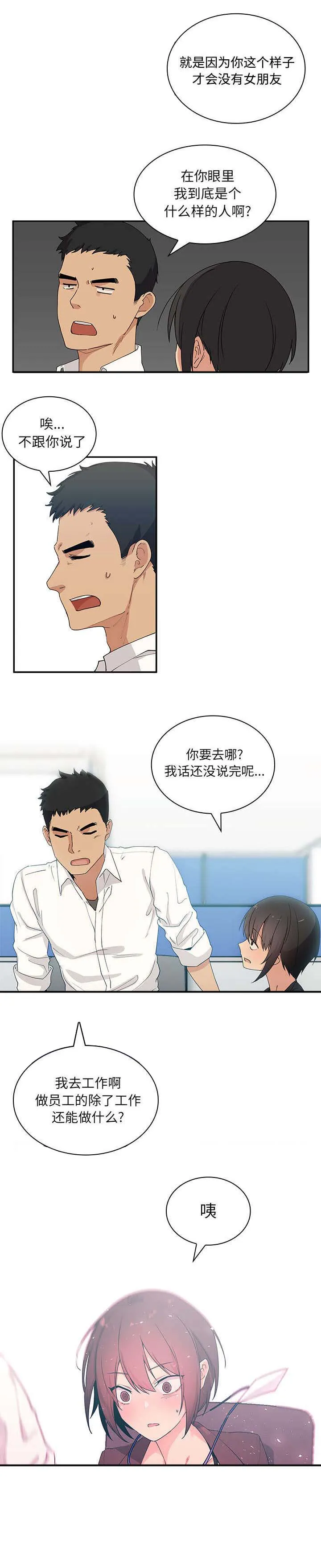 窗外芳邻漫画免费阅读无修漫画,第5章：无意15图