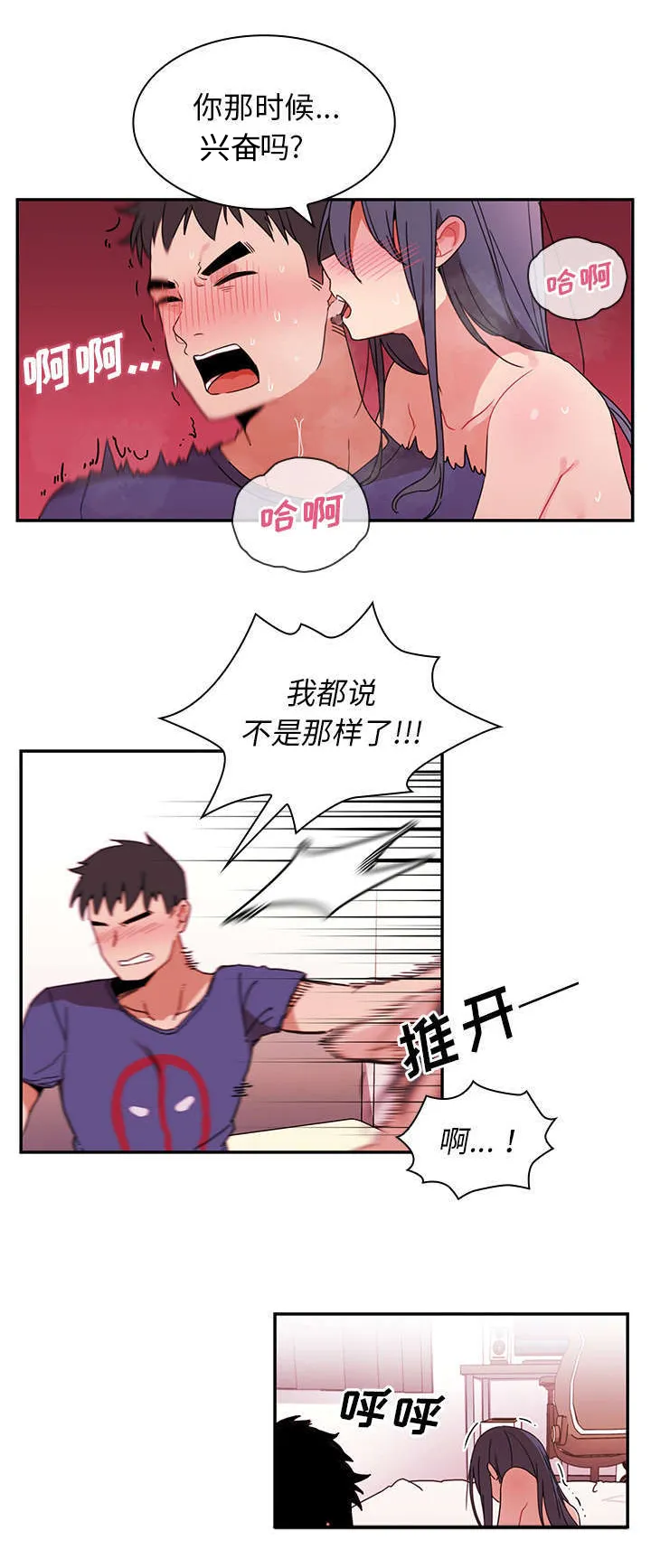 窗外芳邻漫画免费阅读无修漫画,第12章：姐4图