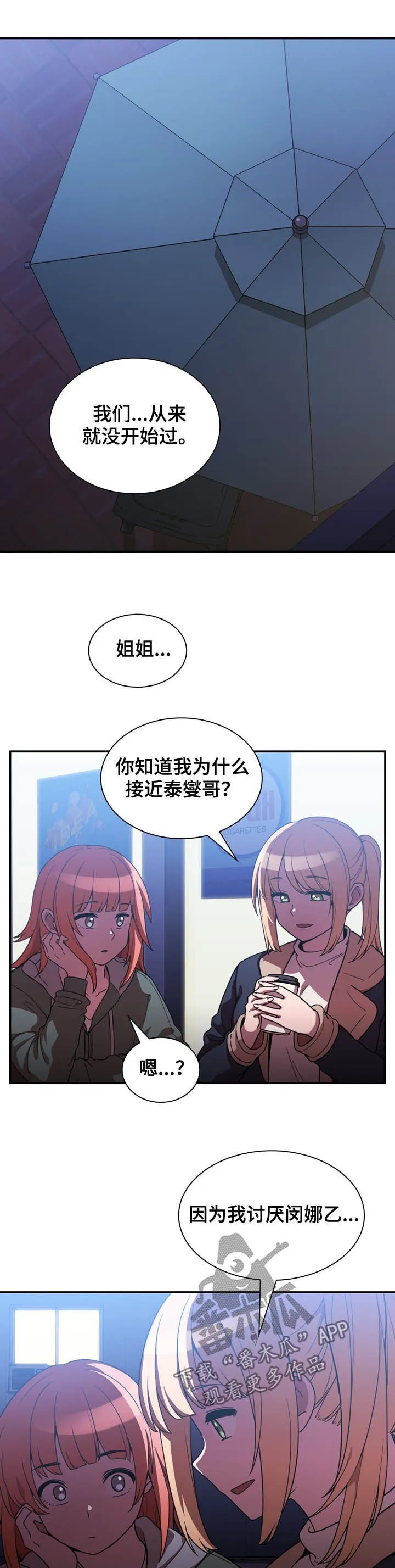 窗外芳邻漫画免费阅读无修漫画,第85章：抢过来10图