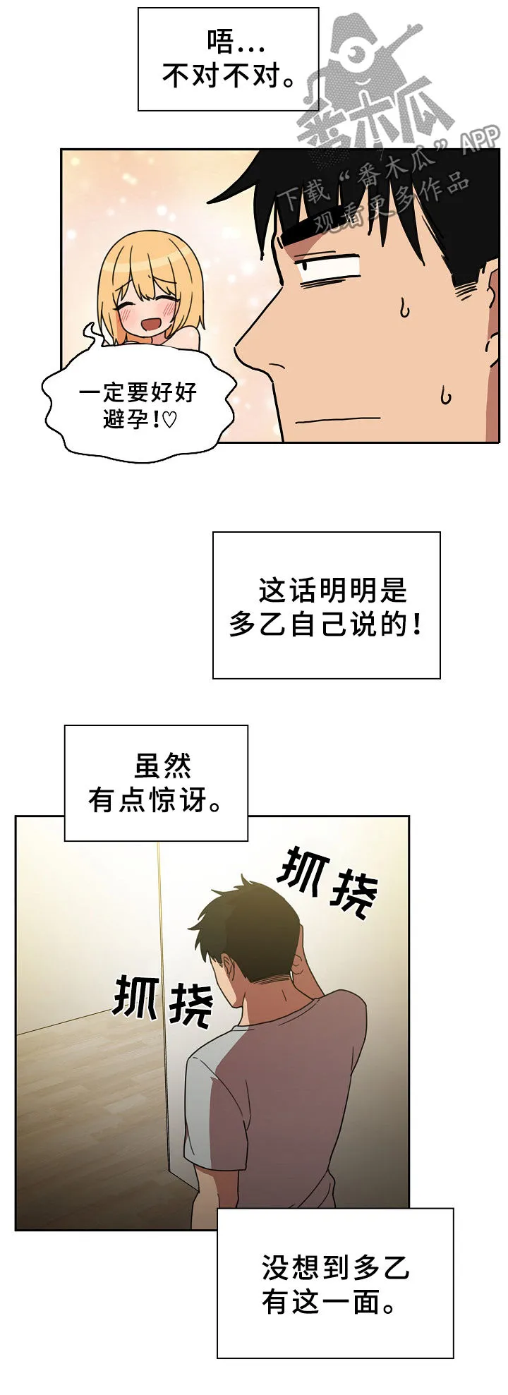 窗外芳邻漫画免费阅读无修漫画,第62章：噩梦16图