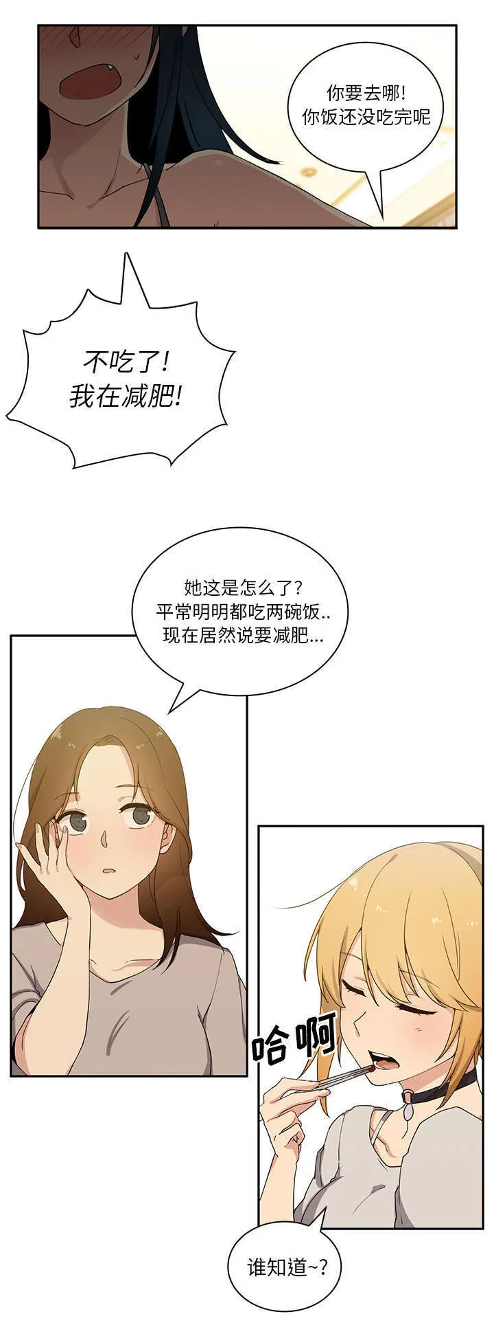 窗外芳邻漫画免费阅读无修漫画,第5章：无意12图