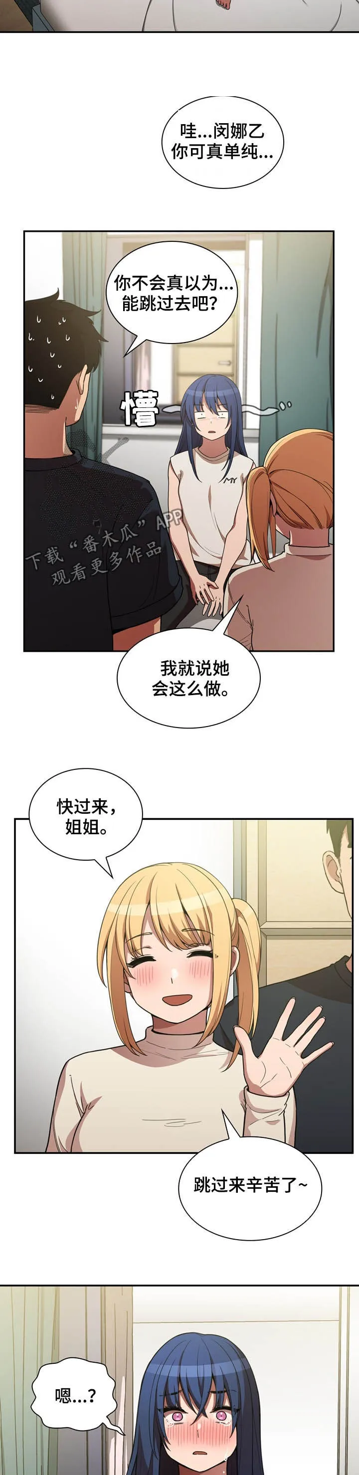 窗外芳邻漫画免费阅读无修漫画,第84章：陷阱14图