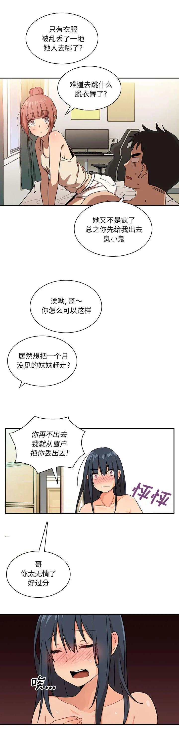 窗外芳邻漫画免费阅读无修漫画,第14章：有话要说13图