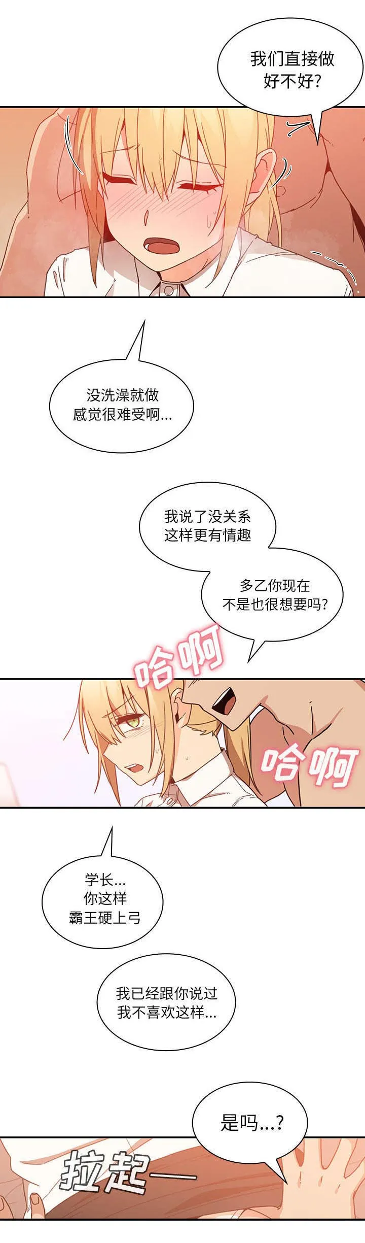 窗外芳邻漫画漫画,第19章：因你而起8图