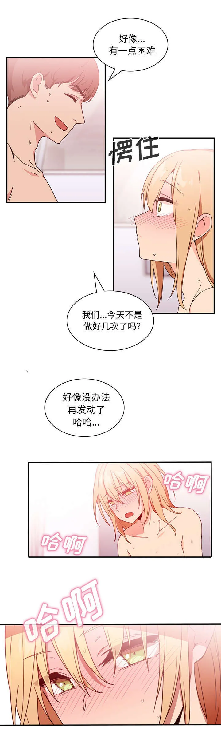 窗外芳邻漫画免费阅读无修漫画,第20章：乖乖待着5图