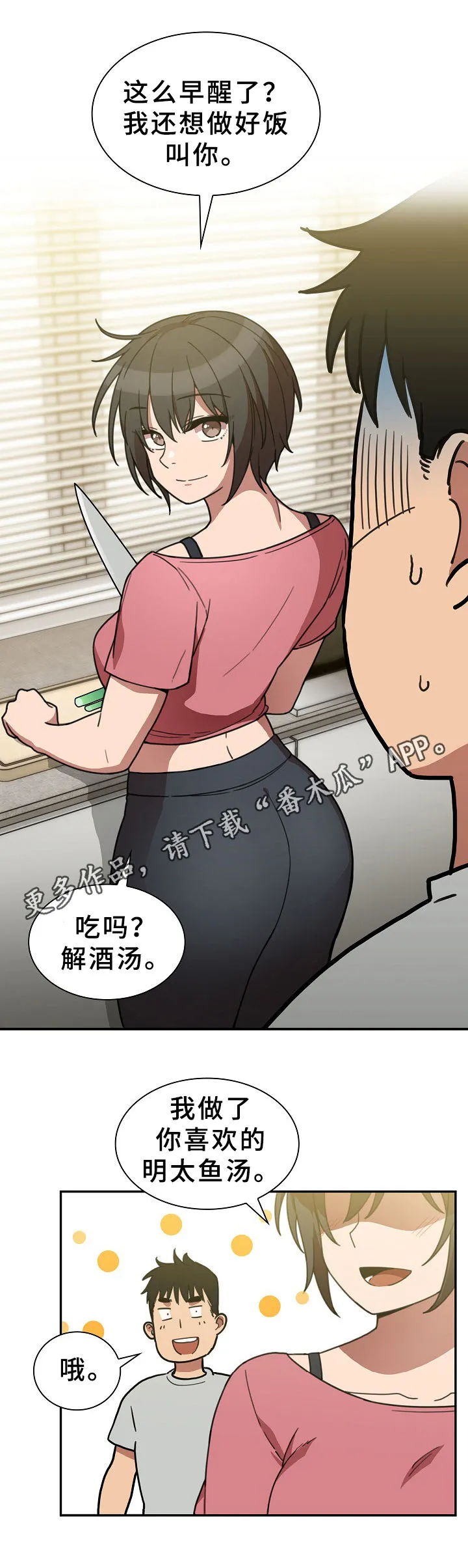 窗外芳邻漫画免费阅读无修漫画,第63章：敞开聊聊1图