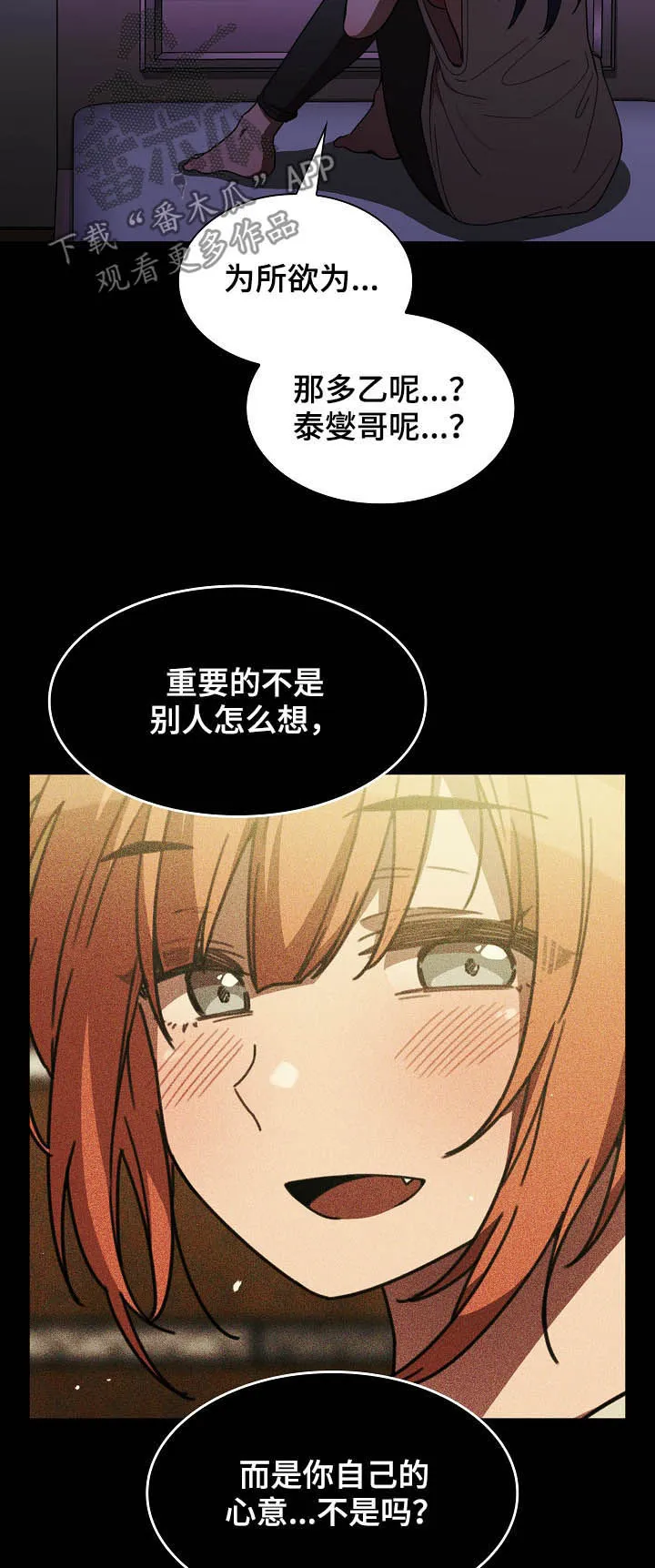 窗外芳邻漫画免费阅读无修漫画,第83章：欺骗自己23图