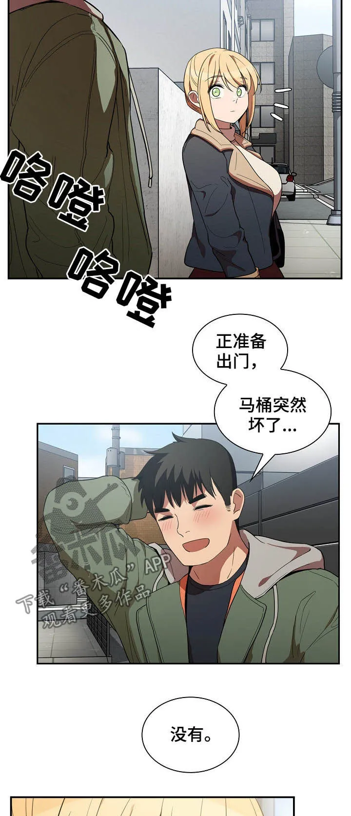 窗外芳邻漫画免费阅读无修漫画,第80章：交往6图