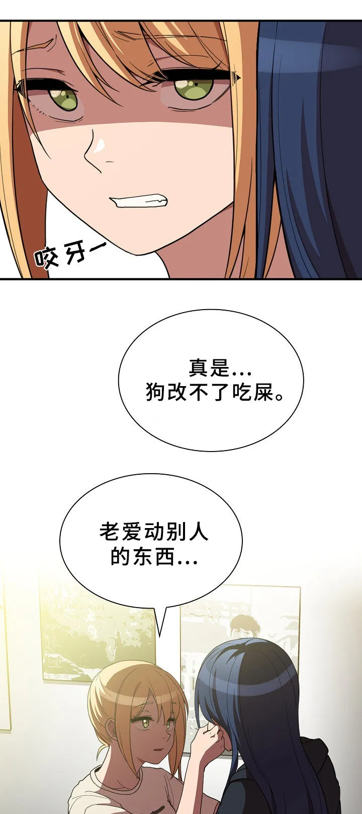 窗外芳邻漫画免费阅读无修漫画,第76章：打架13图